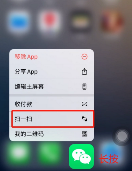 惠阳苹果手机维修分享iPhone 15如何快速打开扫一扫 