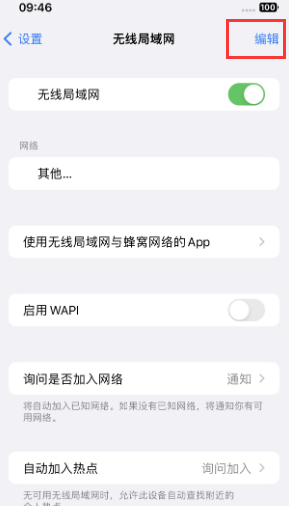 惠阳苹果Wifi维修分享iPhone怎么关闭公共网络WiFi自动连接 