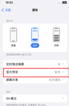 惠阳苹果售后维修中心分享iPhone手机收不到通知怎么办 