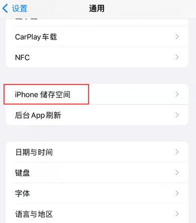 惠阳iPhone系统维修分享iPhone储存空间系统数据占用过大怎么修复 