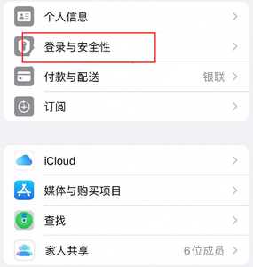 惠阳苹果维修站分享手机号注册的Apple ID如何换成邮箱【图文教程】 