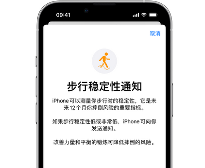 惠阳iPhone手机维修如何在iPhone开启'步行稳定性通知' 