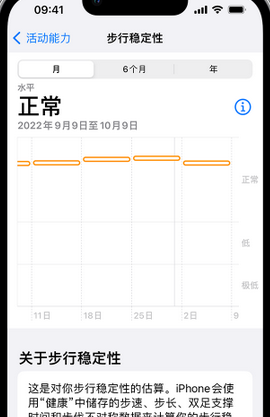 惠阳iPhone手机维修如何在iPhone开启'步行稳定性通知'