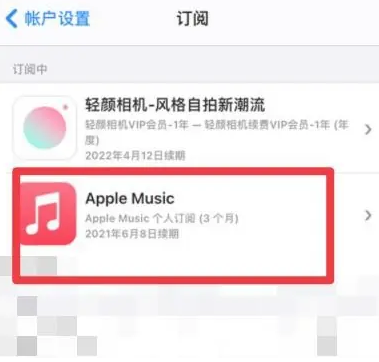 惠阳apple维修店分享Apple Music怎么取消自动收费 