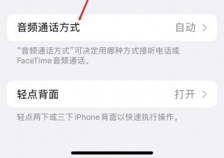 惠阳苹果蓝牙维修店分享iPhone设置蓝牙设备接听电话方法