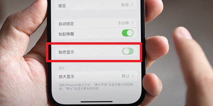 惠阳苹果15换屏服务分享iPhone15屏幕常亮怎么办