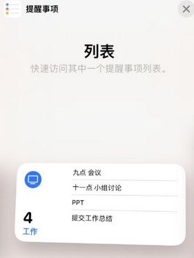 惠阳苹果14维修店分享iPhone14如何设置主屏幕显示多个不同类型提醒事项