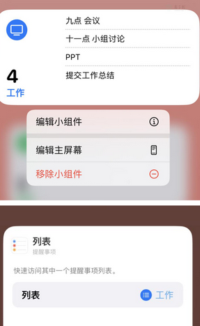 惠阳苹果14维修店分享iPhone14如何设置主屏幕显示多个不同类型提醒事项