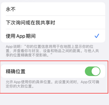 惠阳苹果服务中心分享iPhone查找应用定位不准确怎么办