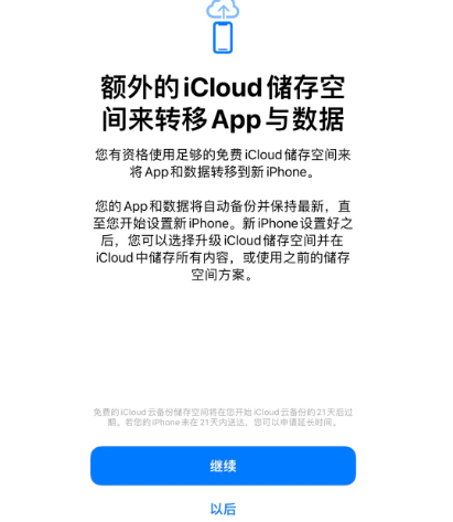 惠阳苹果14维修网点分享iPhone14如何增加iCloud临时免费空间