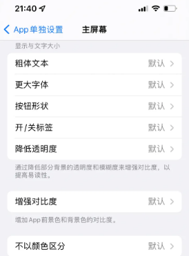 惠阳苹果14服务点分享iPhone14如何单独设置App