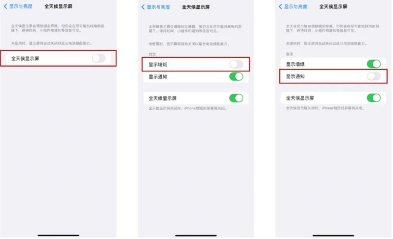 惠阳苹果14Pro维修分享iPhone14Pro息屏显示时间设置方法 