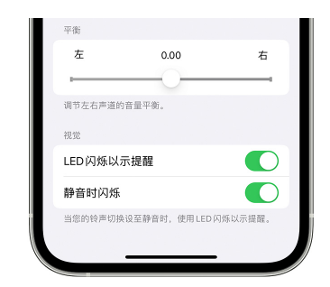 惠阳苹果14维修分享iPhone14静音时如何设置LED闪烁提示 