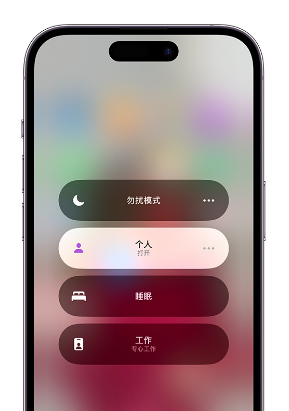 惠阳苹果14维修中心分享在iPhone14上定制个人专注模式 