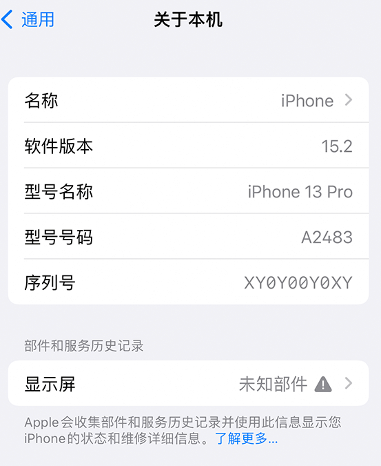 惠阳苹果14维修服务分享如何查看iPhone14系列部件维修历史记录 