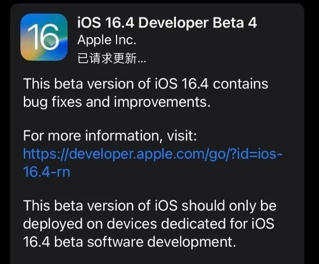 惠阳苹果维修网点分享iOS 16.4 beta 4更新内容及升级建议 