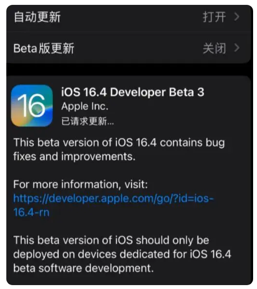 惠阳苹果手机维修分享：iOS16.4Beta3更新了什么内容？ 