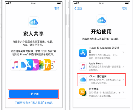 惠阳苹果14维修分享：iPhone14如何与家人共享iCloud储存空间？ 