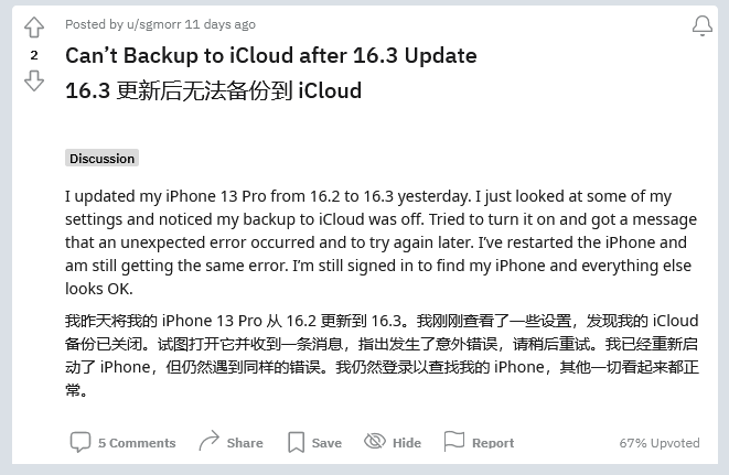 惠阳苹果手机维修分享iOS 16.3 升级后多项 iCloud 服务无法同步怎么办 