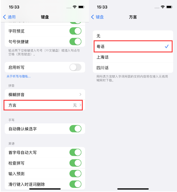 惠阳苹果14服务点分享iPhone 14plus设置键盘粤语方言的方法 