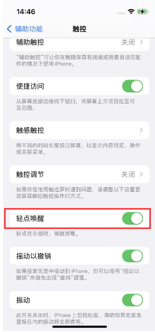 惠阳苹果14维修店分享iPhone 14双击屏幕不亮怎么办 