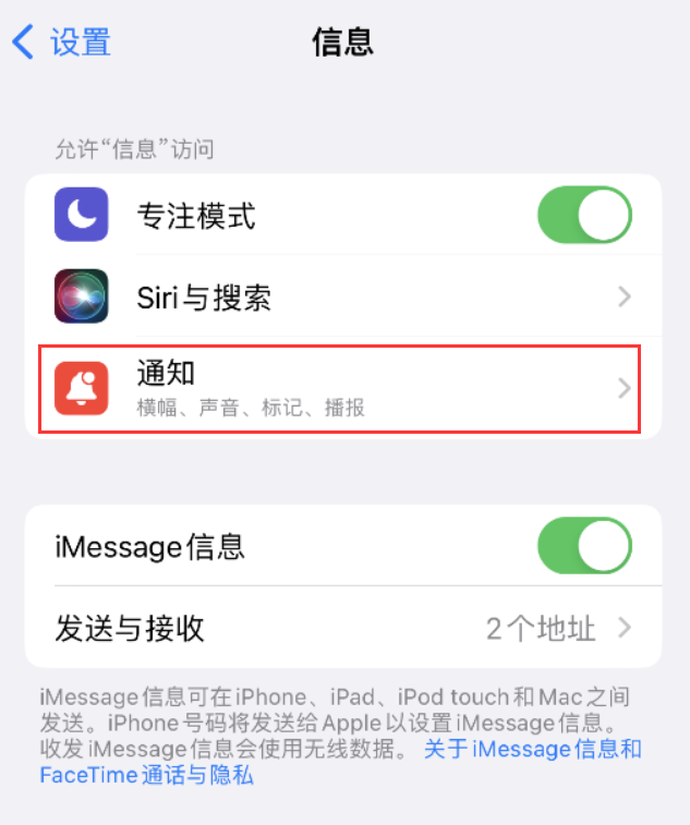 惠阳苹果14维修店分享iPhone 14 机型设置短信重复提醒的方法 