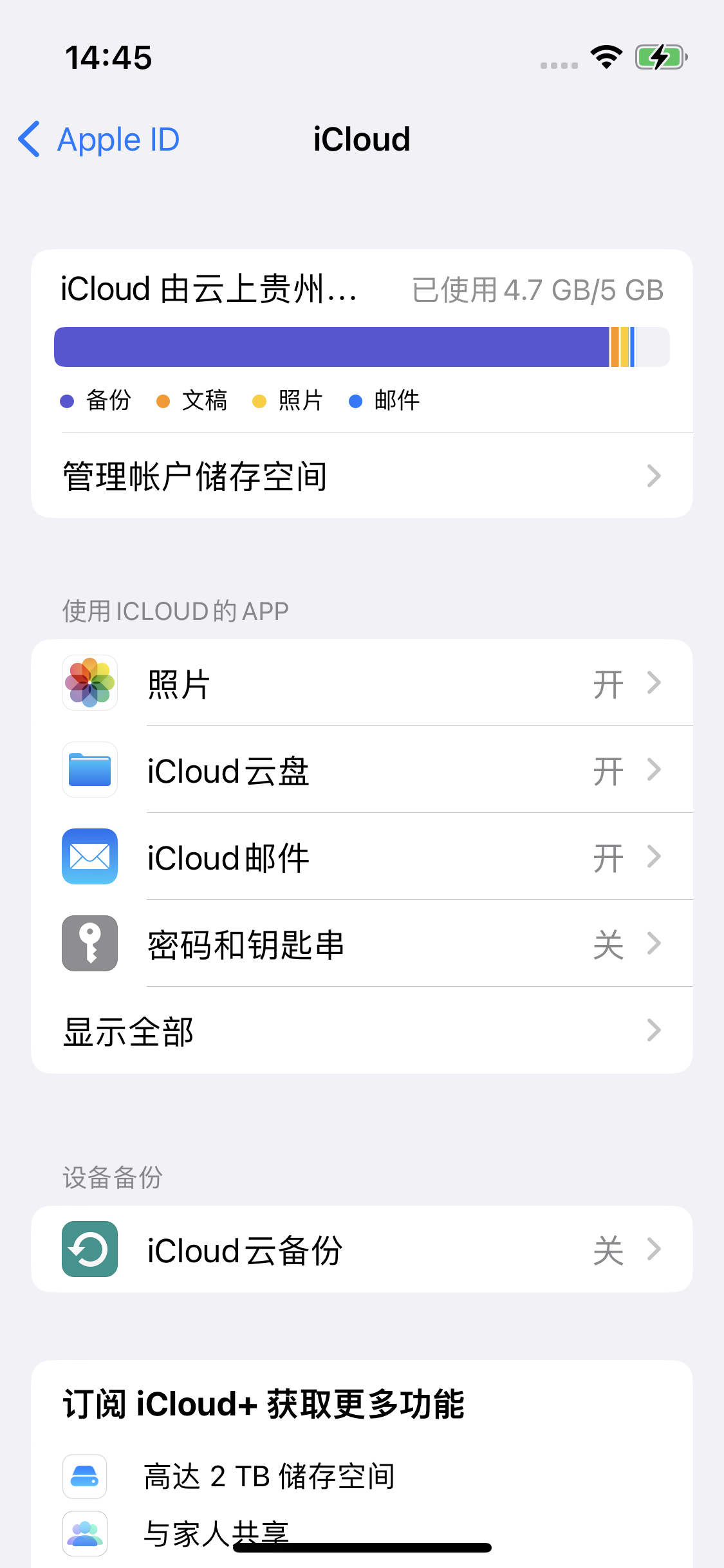 惠阳苹果14维修分享iPhone 14 开启iCloud钥匙串方法 