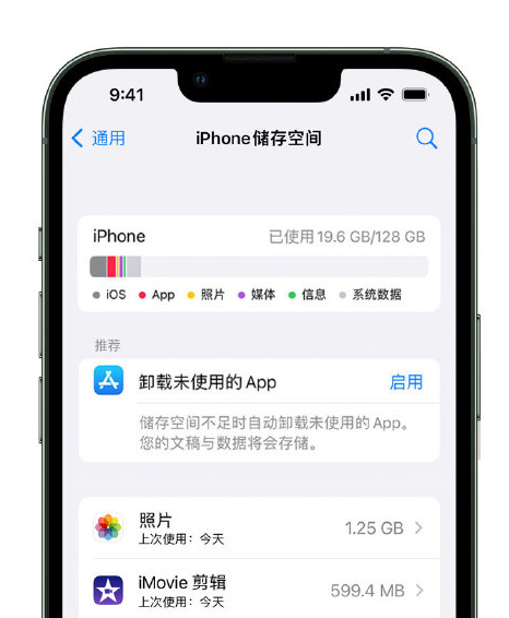 惠阳苹果14维修店分享管理 iPhone 14 机型储存空间的方法 