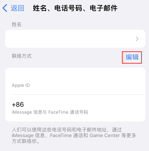 惠阳苹果手机维修点分享iPhone 上更新 Apple ID的方法 