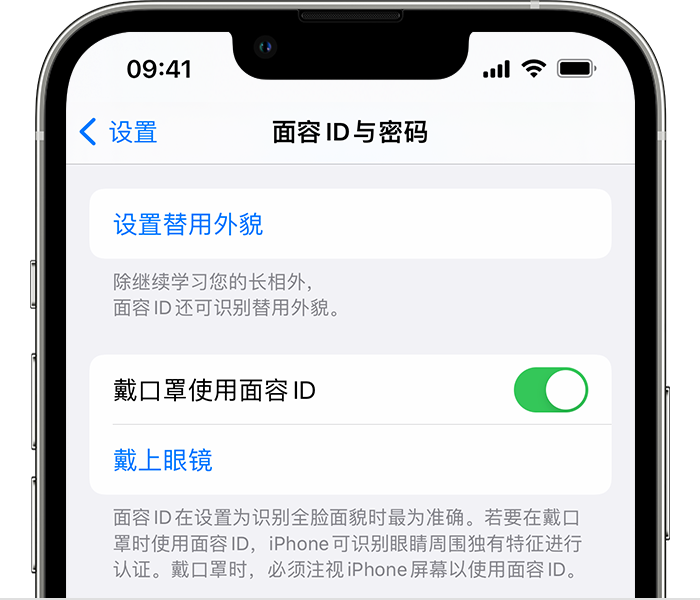 惠阳苹果14维修店分享佩戴口罩时通过面容 ID 解锁 iPhone 14的方法 