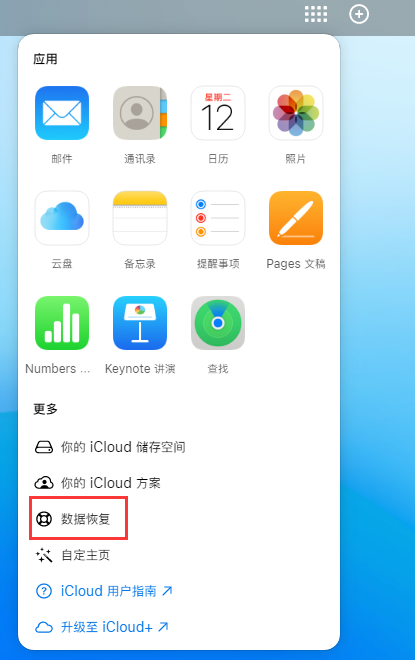 惠阳苹果手机维修分享iPhone 小技巧：通过苹果 iCloud 官网恢复已删除的文件 