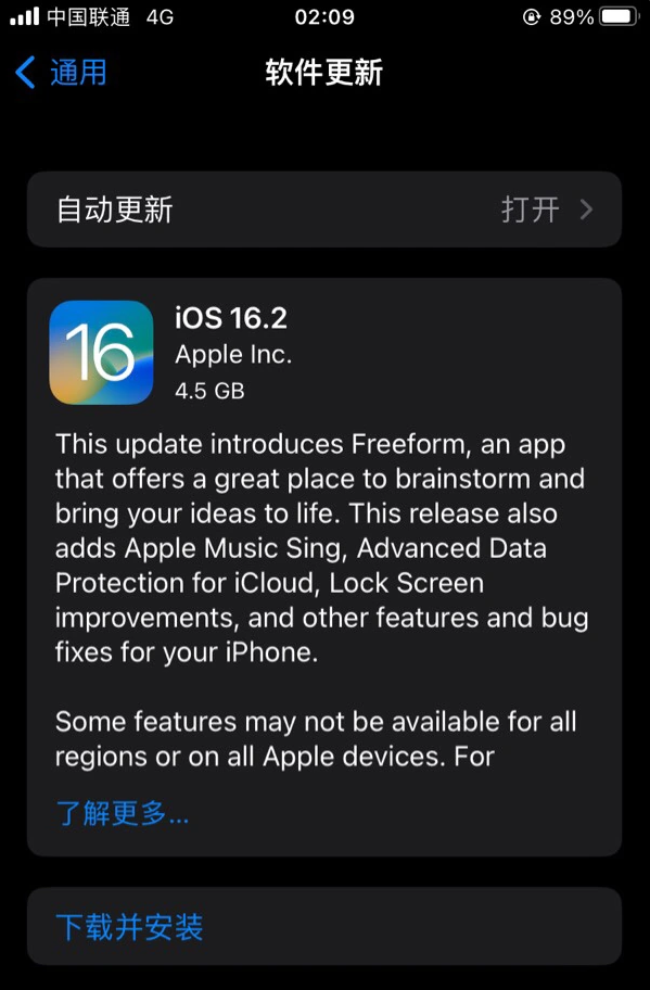 惠阳苹果服务网点分享为什么说iOS 16.2 RC版非常值得更新 