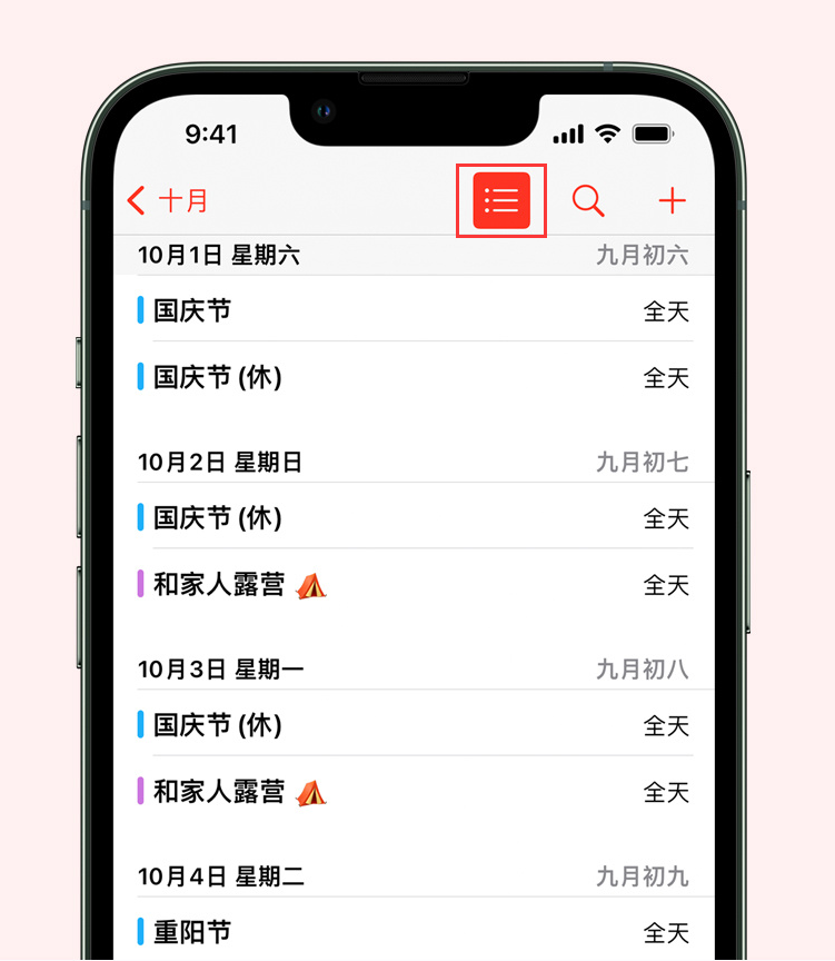 惠阳苹果手机维修分享如何在 iPhone 日历中查看节假日和调休时间 