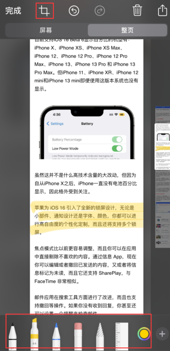 惠阳苹果手机维修分享小技巧：在 iPhone 上给截屏图片做标记 