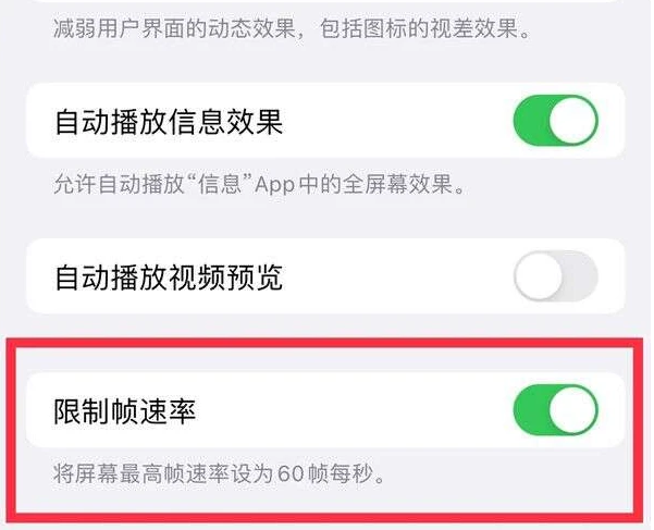 惠阳苹果13维修分享iPhone13 Pro高刷是否可以手动控制 