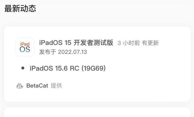 惠阳苹果手机维修分享苹果iOS 15.6 RC版更新建议 