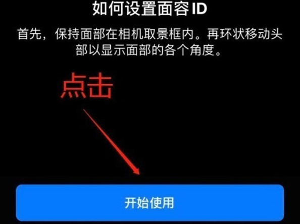 惠阳苹果13维修分享iPhone 13可以录入几个面容ID 