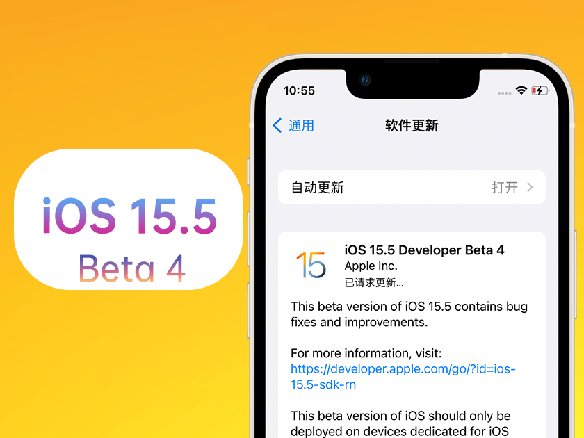 惠阳苹果手机维修分享iOS 15.5 Beta4优缺点汇总 