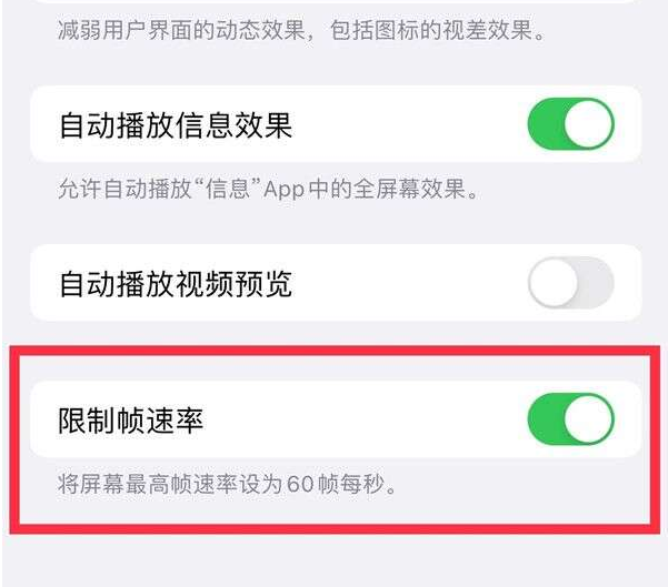 惠阳苹果13维修分享iPhone13 Pro高刷设置方法 