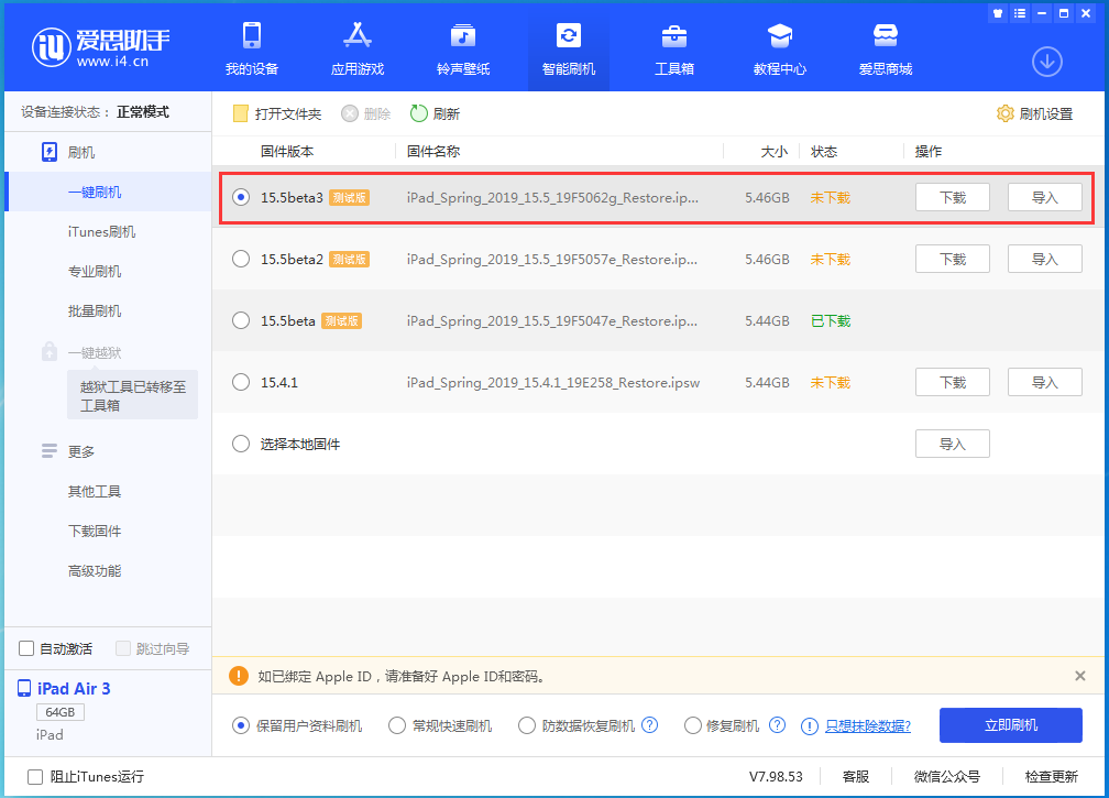 惠阳苹果手机维修分享iOS15.5 Beta 3更新内容及升级方法 