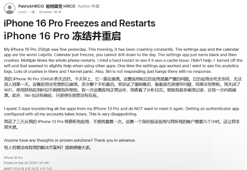 惠阳苹果16维修分享iPhone 16 Pro / Max 用户遇随机卡死 / 重启问题 