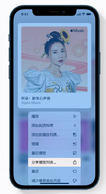惠阳苹果手机维修分享Apple Music 新增新年歌单，快来分享给好友 