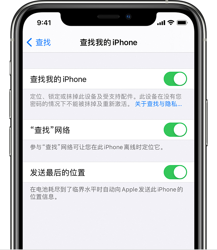 惠阳苹果手机维修分享如何在 iPhone 上开启的「查找」功能 