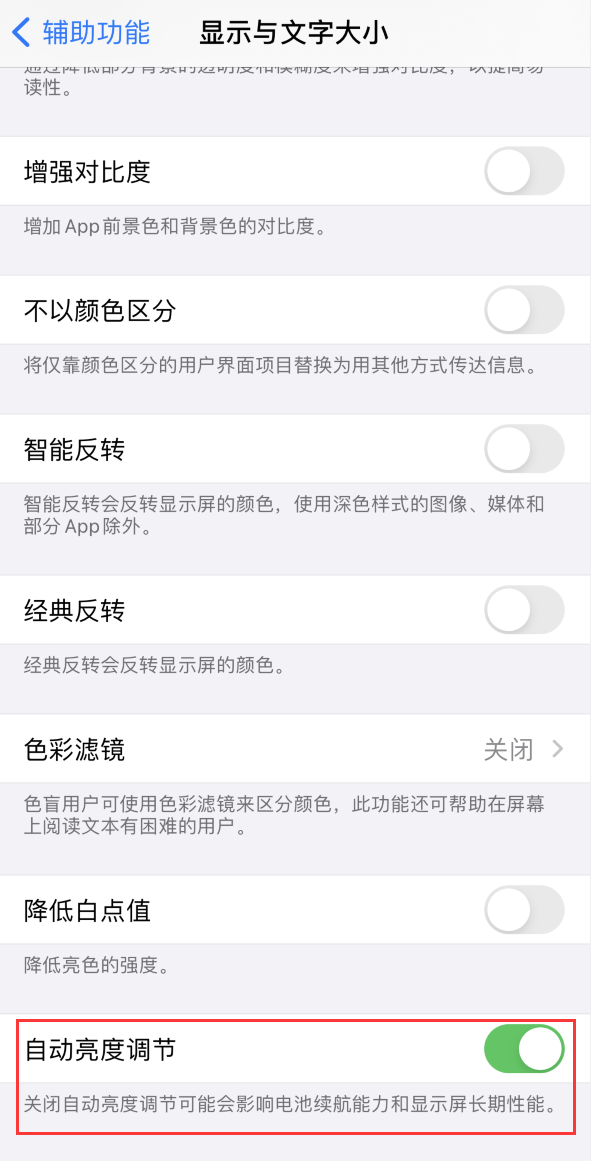 惠阳苹果手机维修分享iPhone 自动亮度调节失灵怎么办 